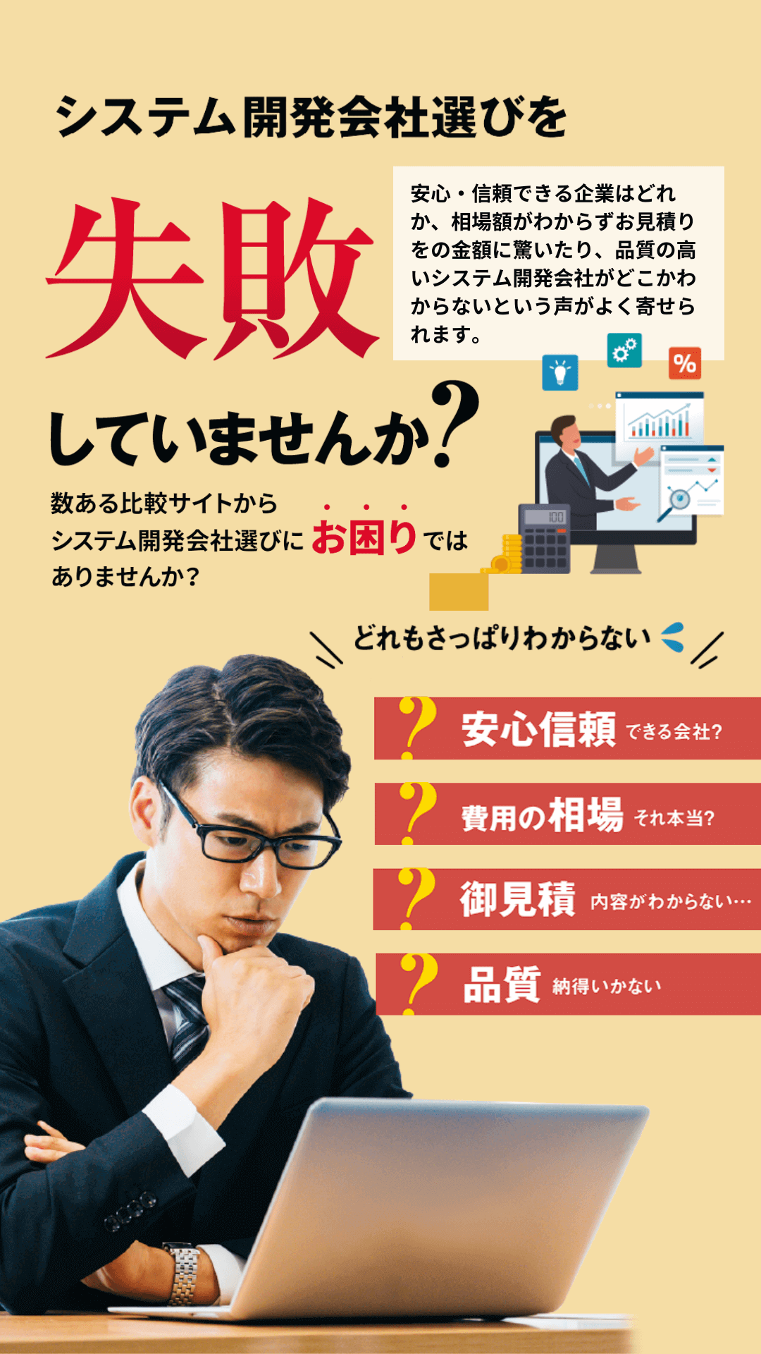 システム開発なんでもパートナー