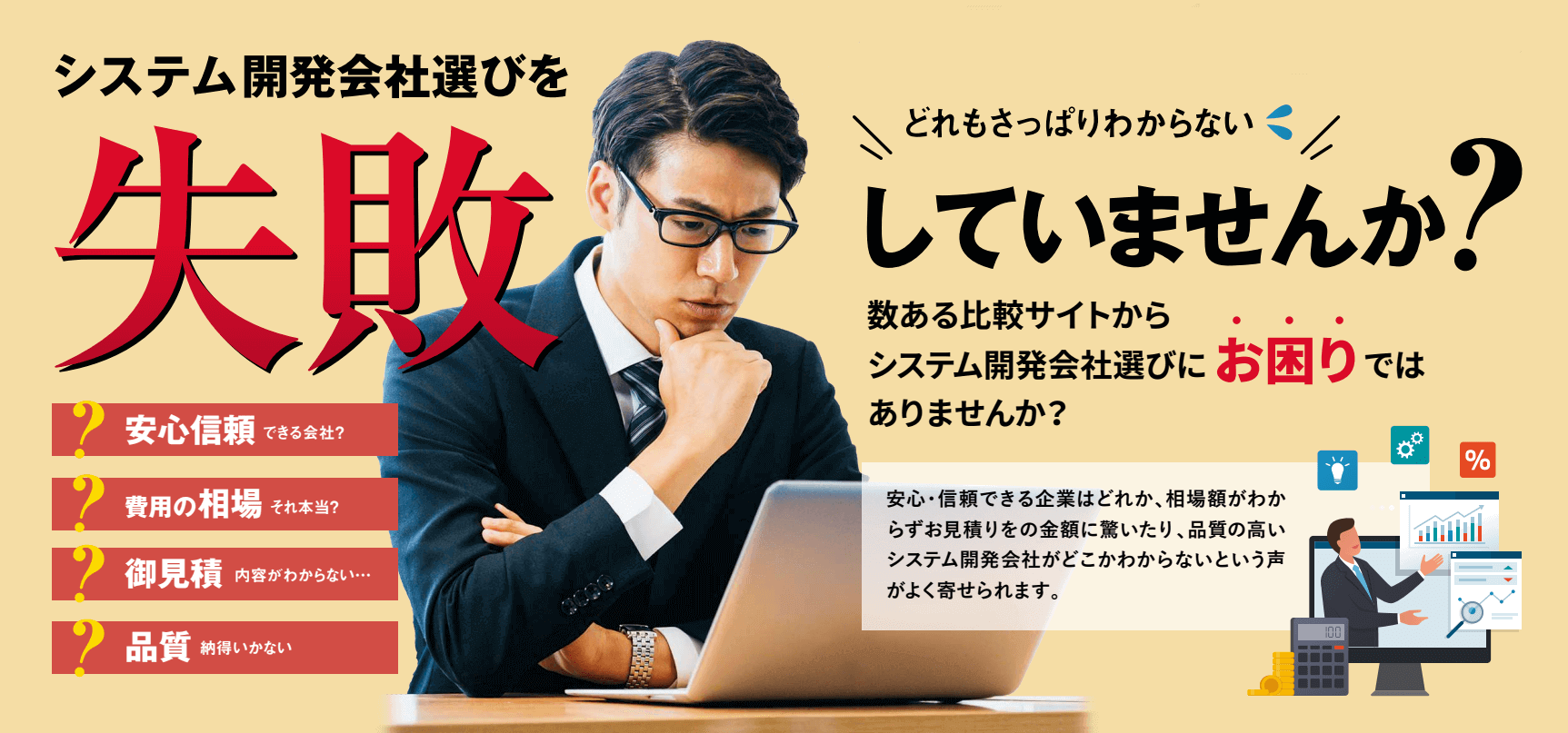 システム開発なんでもパートナー